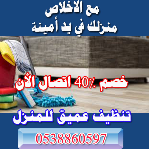 شركة تنظيف مجالس بالرياض خصم الأن تواصل على الرقم:0538860597